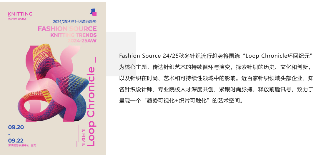精彩活动-流行趋势发布_08.jpg